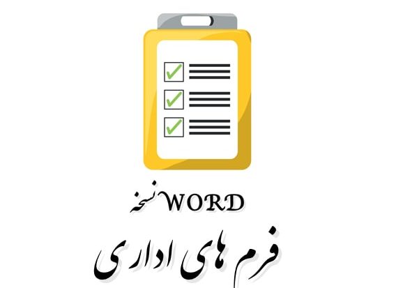 فرم اداری