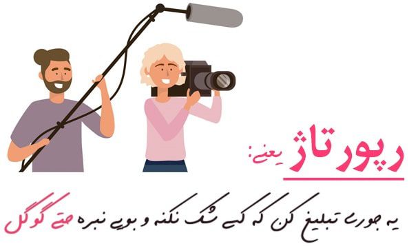 رپورتاژ آگهی + رپورتاژ آگهی ساختمان + رپورتاژ ساخت و ساز