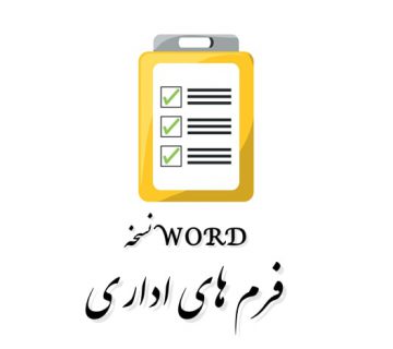 فرم اداری
