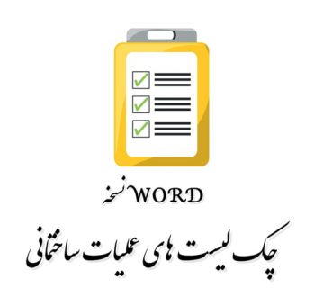چک لیست