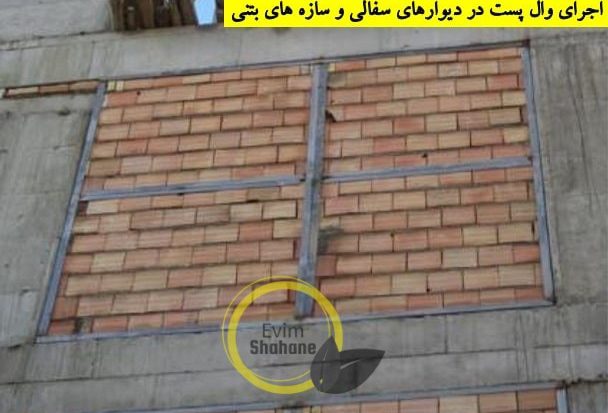 وال پست