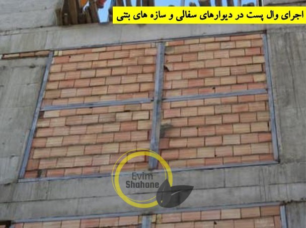 آموزش ۰ تا ۱۰۰ وال پست + معایب وال پست + مزایا وال پست
