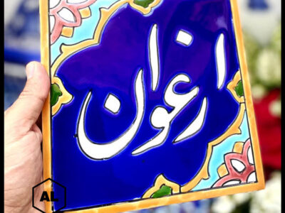 جامع ترین راهنمای خرید کاشی سنتی
