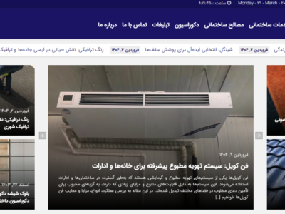 معرفی جامع سایت دانش ساختمان (daneshsakhteman.ir)