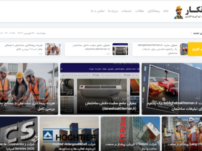 معرفی سایت پیمانکار (peymankar.com) – راهکار هوشمند برای یافتن بهترین پیمانکاران