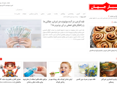 چرا سایت اخبار جهان بهترین انتخاب برای دنبال کردن خبرهای مهم است؟