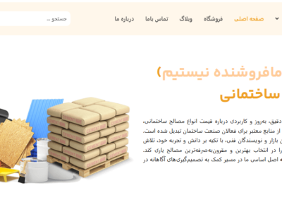 قیمت روز مصالح ساختمانی امروز | بررسی کامل بازار مصالح ایران