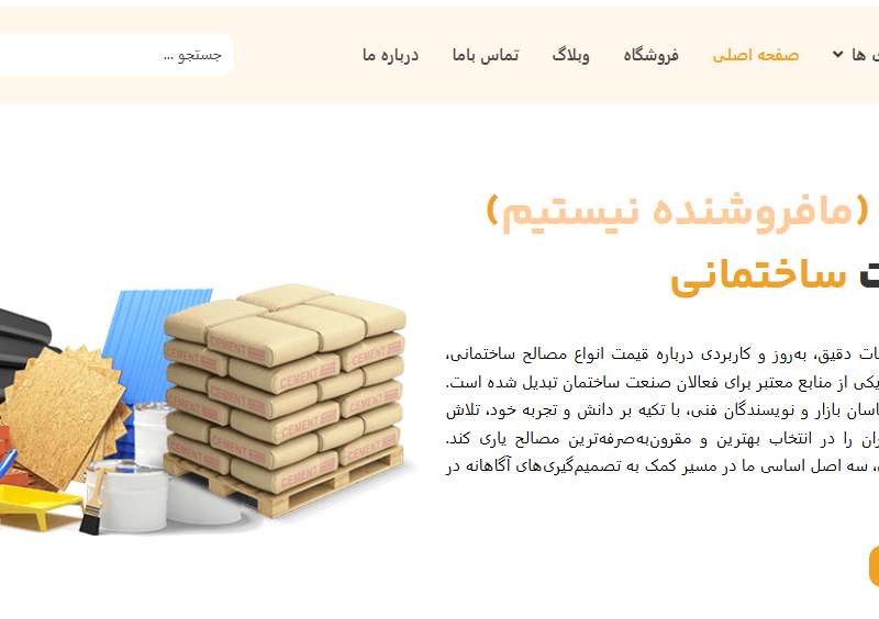 قیمت روز مصالح ساختمانی امروز | بررسی کامل بازار مصالح ایران